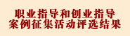 案例征集活动获奖名单公布