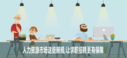 ������Դ�г���Щ�¹棬����ְ��Ƹ���б���