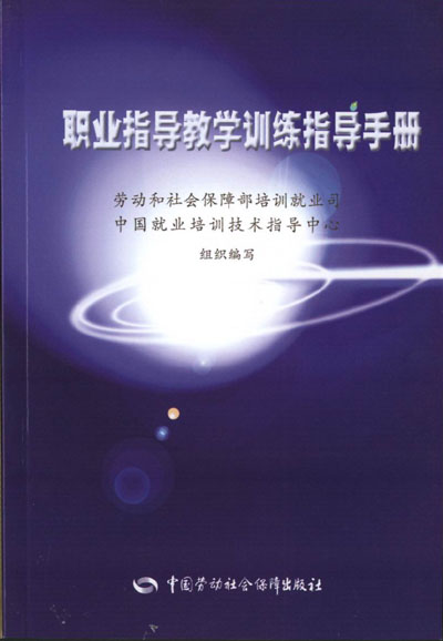 ְҵָ����ѧѵ��ָ���ֲ�