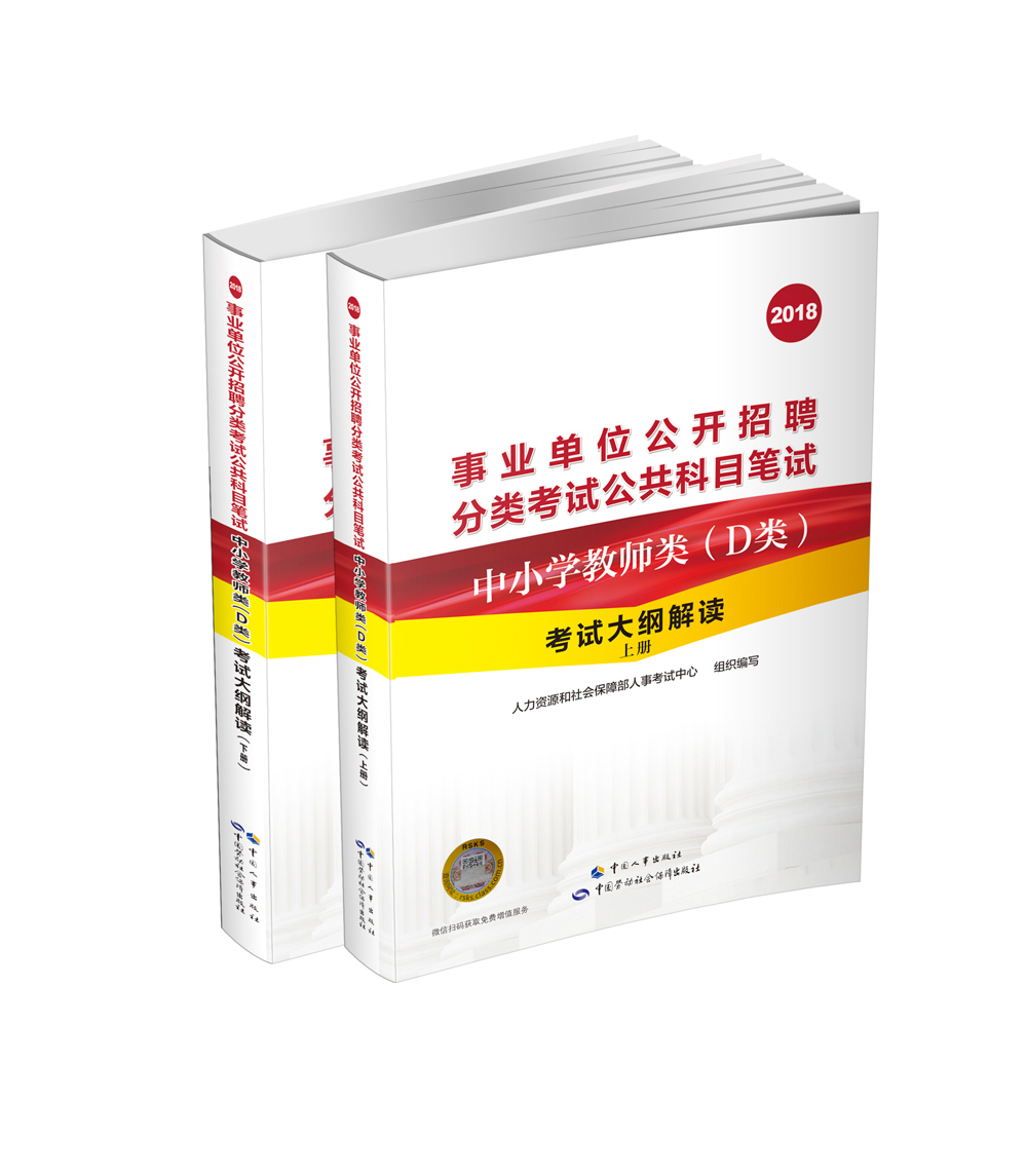 ��ҵ��λ������Ƹ���࿼�Թ�����Ŀ���ԡ�����Сѧ��ʦ�ࣨD�ࣩ