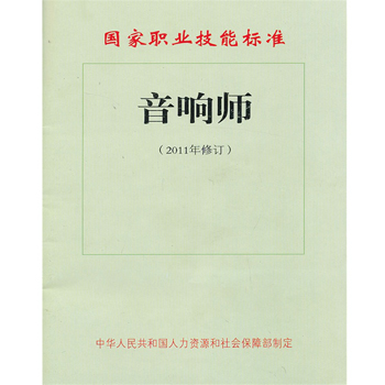 ����ʦ��������ְҵ���ܱ�׼