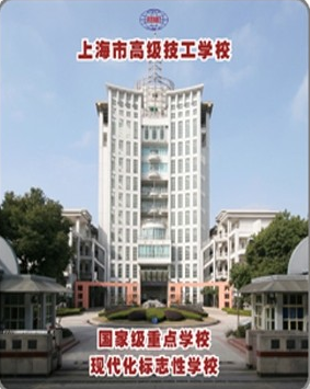 �Ϻ��߼�����ѧУ